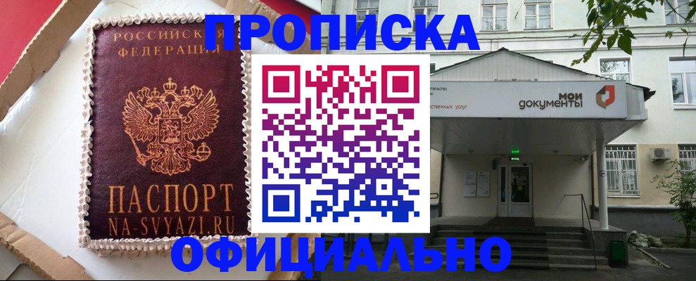 временная регистрация недорого в Боготоле