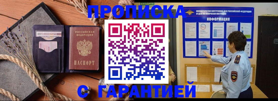 временная регистрация в Боготоле