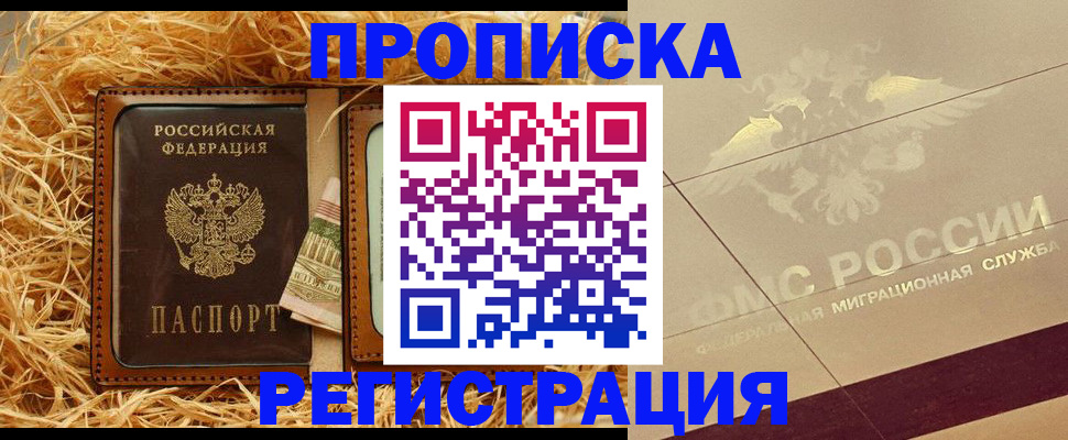 прописка ребенка в Боготоле